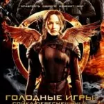 Голодные игры: Сойка-пересмешница. Часть I (2014) смотреть онлайн